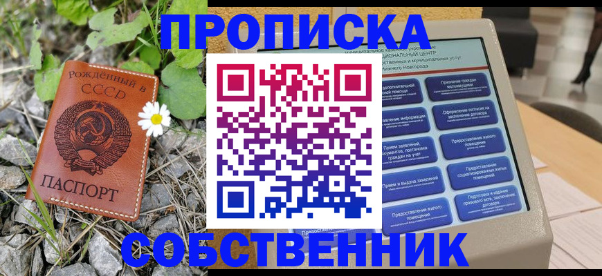 временная регистрация недорого в Сергаче